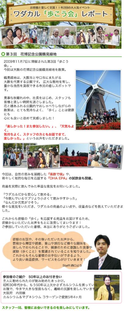 第3回_花博記念公園鶴見緑地